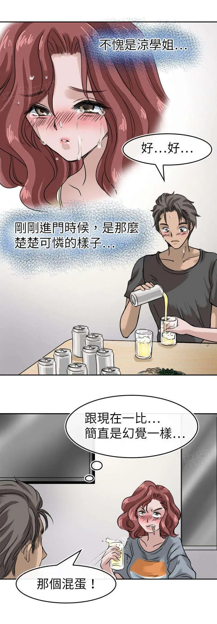 教练教教我漫画漫画,第16话 酒醉2图