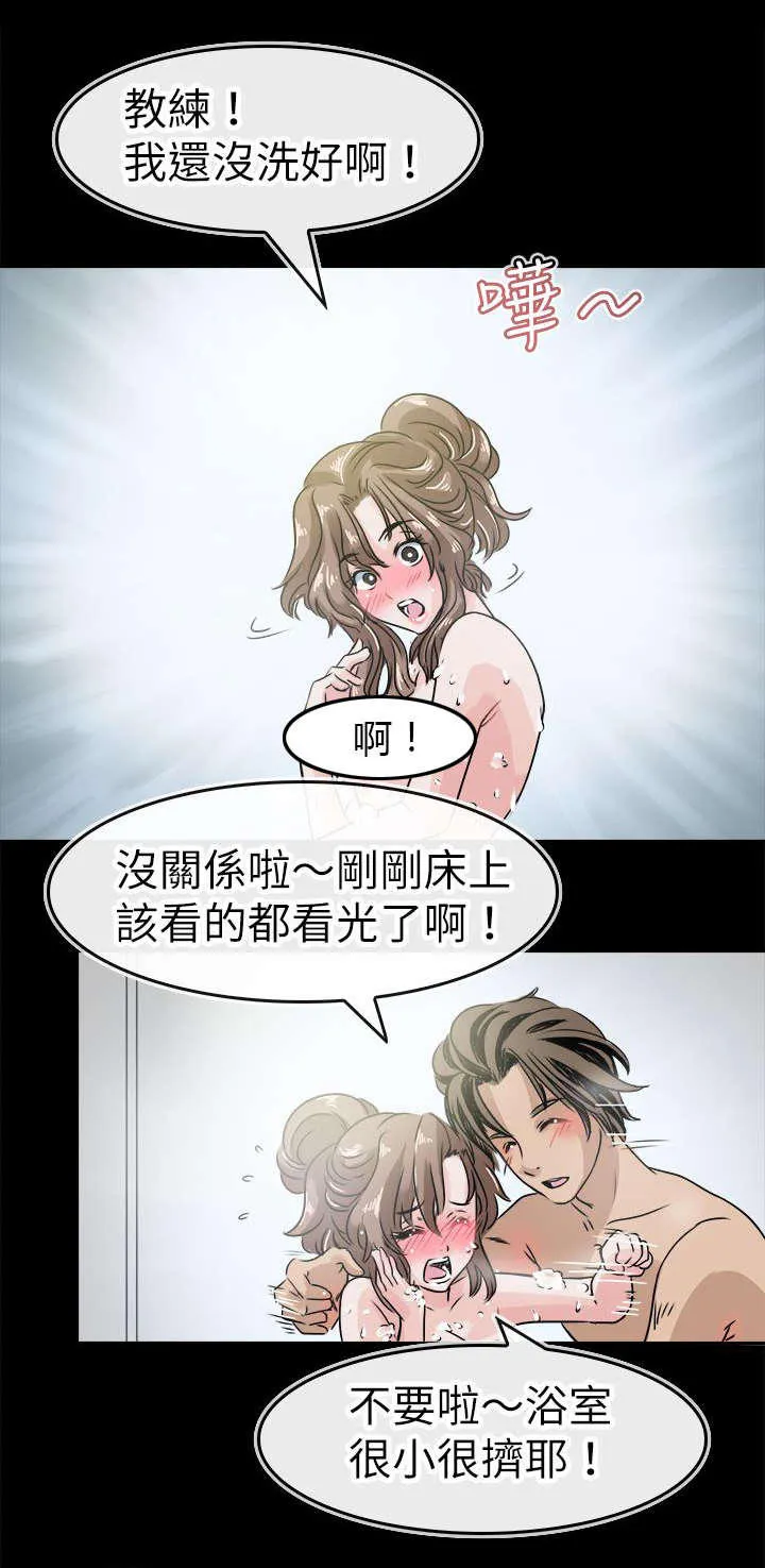 教练教教我漫画漫画,第48话3图