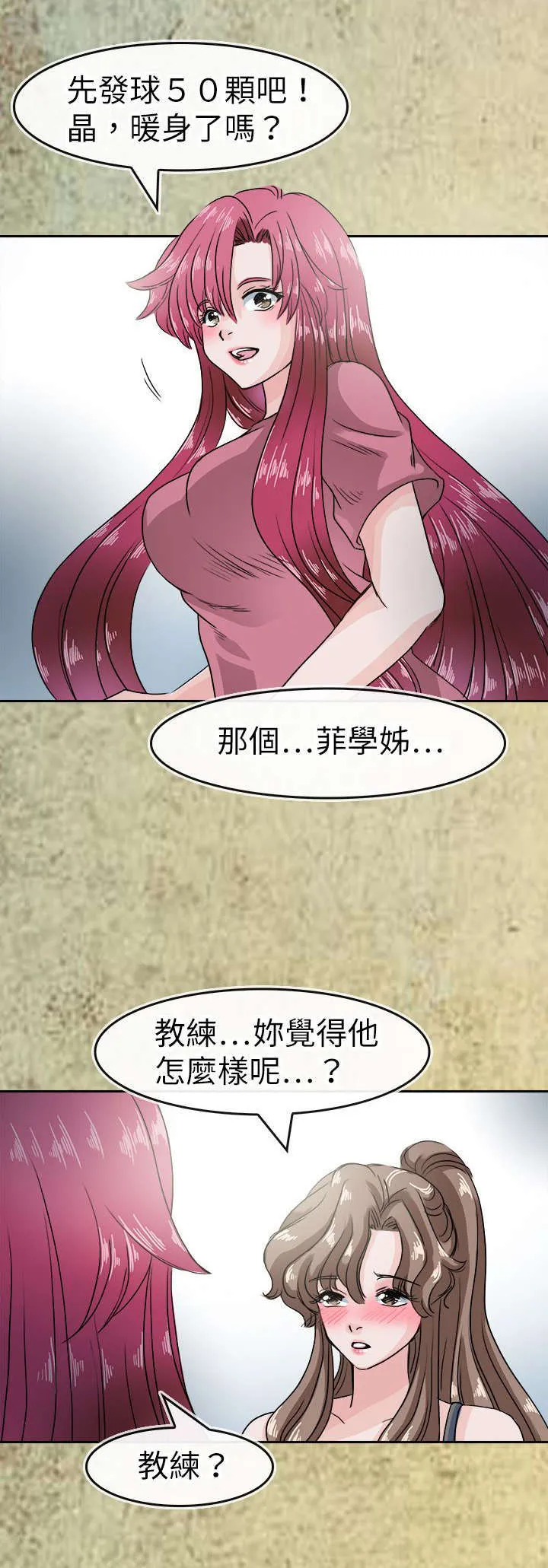 教练教教我漫画漫画,第49话8图