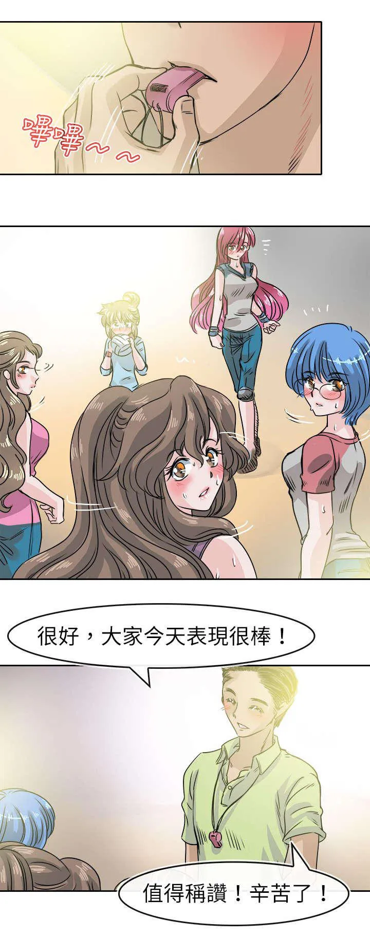 教练教教我漫画漫画,第59话14图