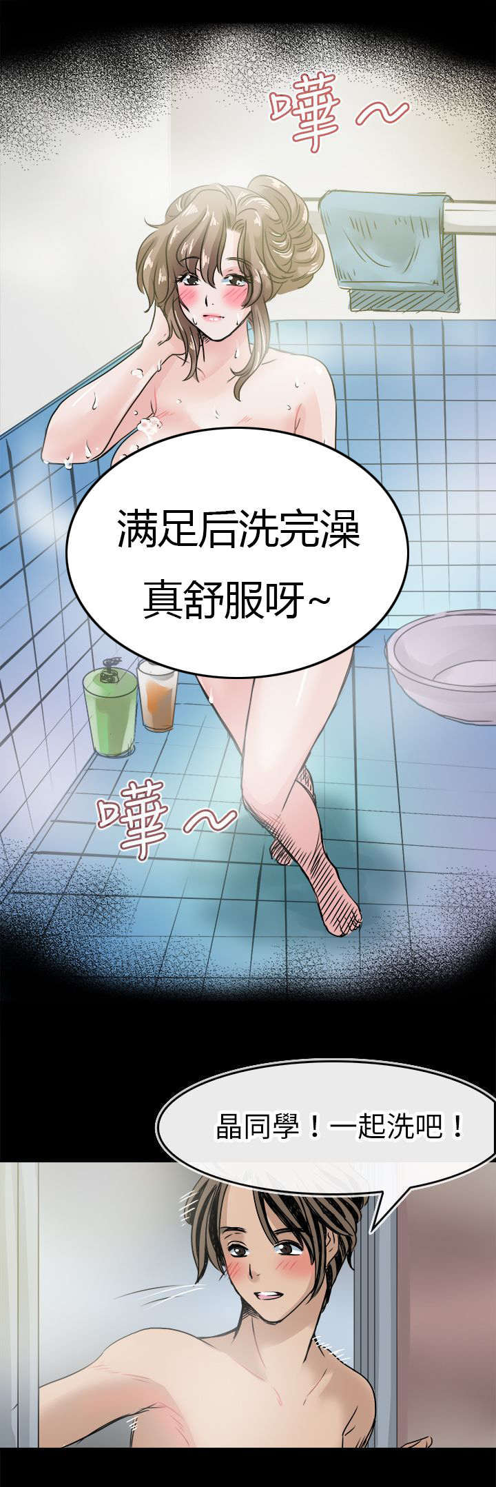 教练教教我漫画漫画,第48话2图