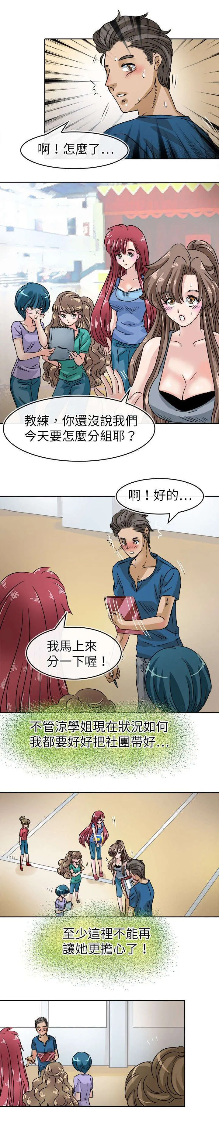 教练教教我漫画漫画,第28话14图