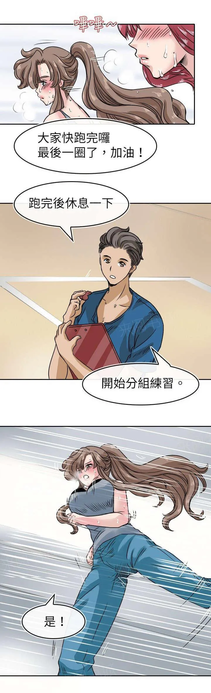 教练教教我漫画漫画,第28话 日常生活2图