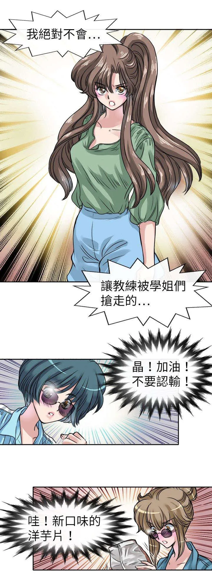 教练教教我漫画漫画,第24话7图