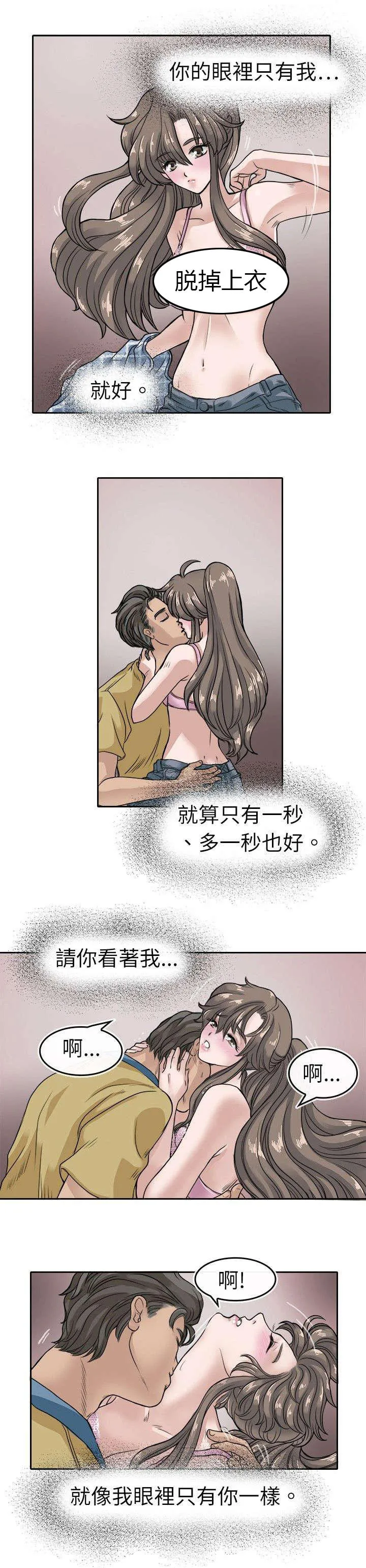 教练教教我漫画漫画,第10话3图