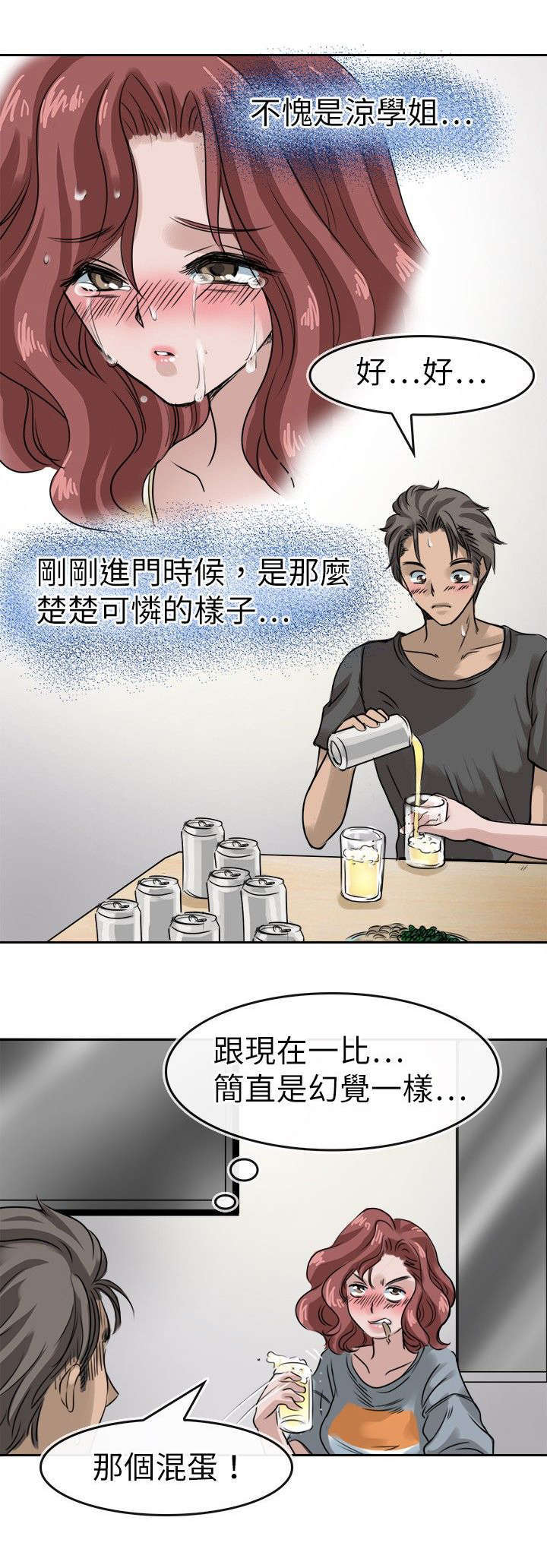 教练教教我漫画漫画,第16话2图