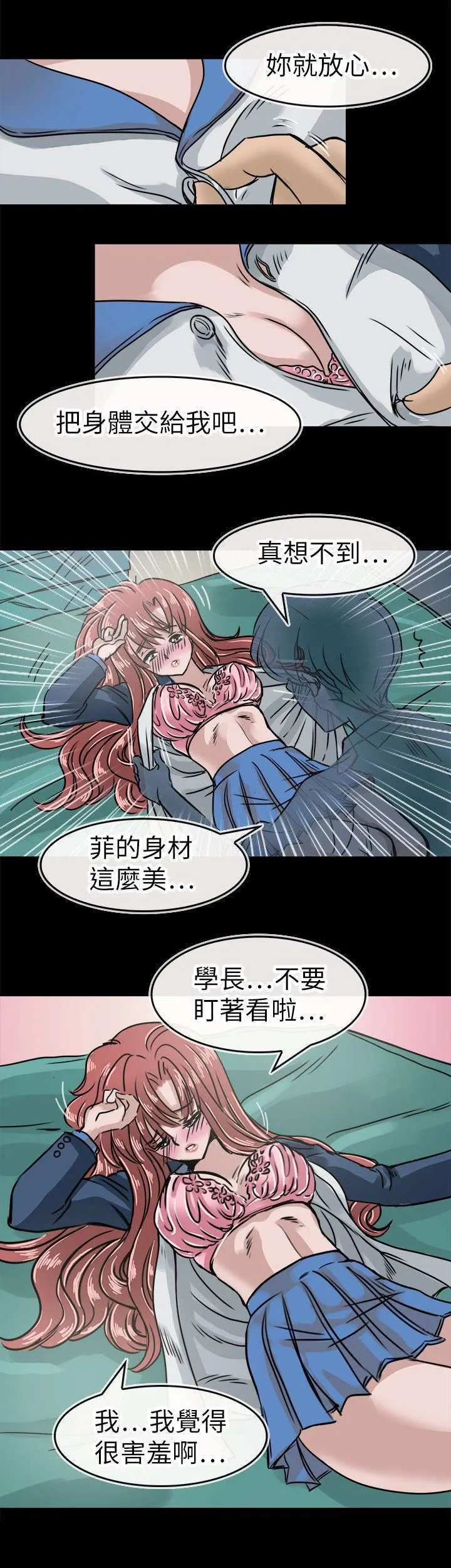 教练教教我漫画漫画,第20话5图