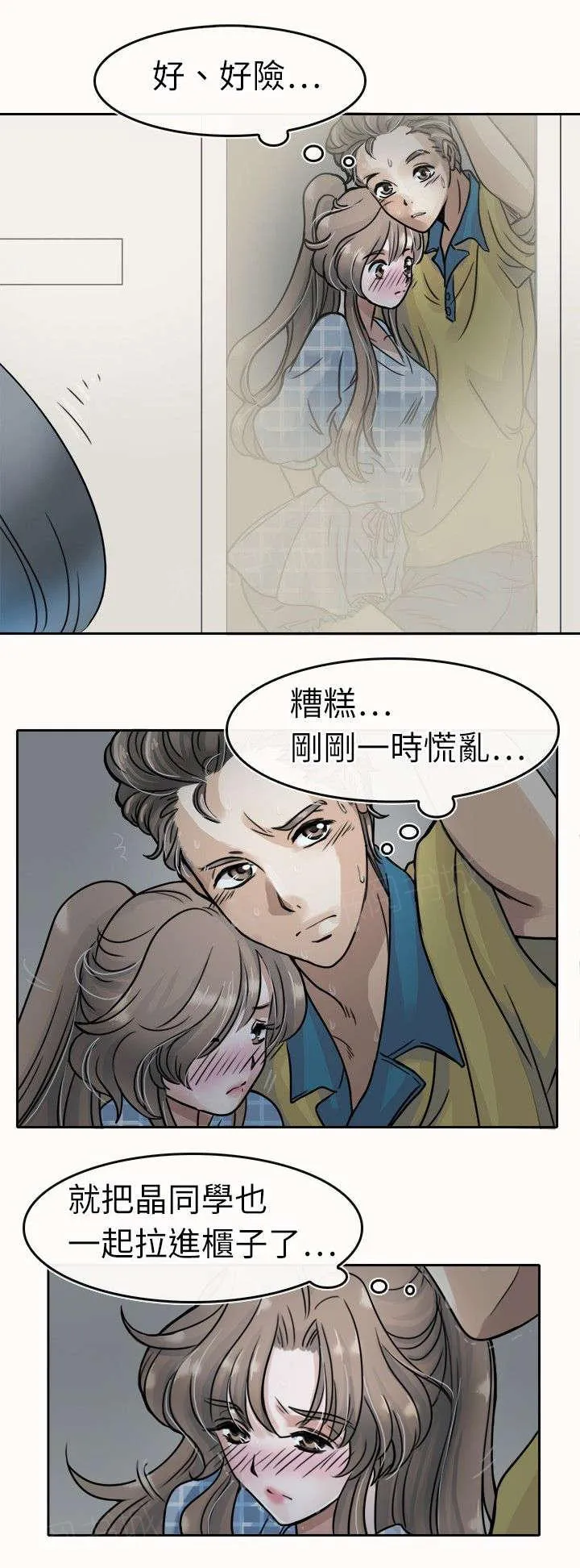 教练教教我漫画漫画,第6话 触碰6图
