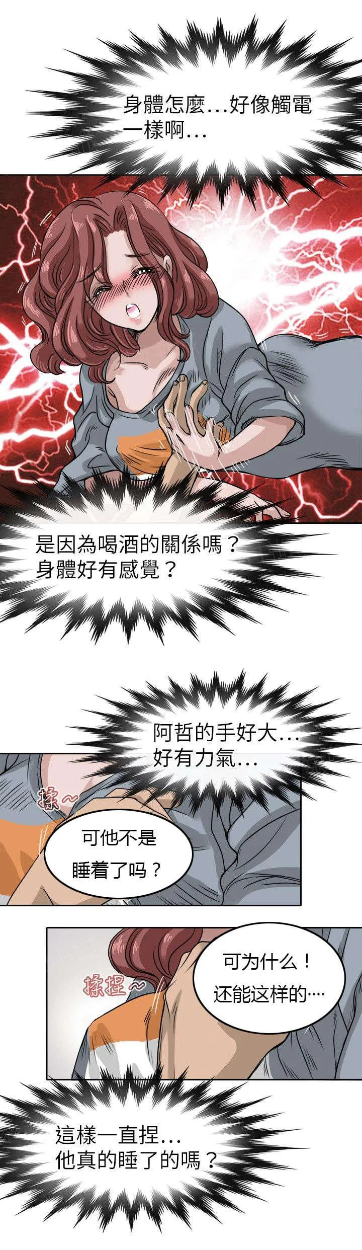 教练教教我韩漫阅读漫画,第17话 趁机1图