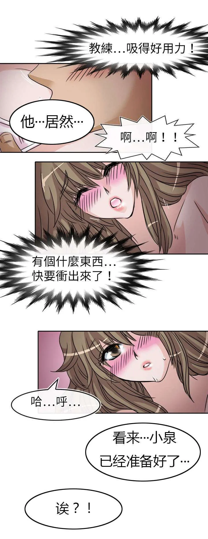 教练教教我漫画漫画,第32话3图