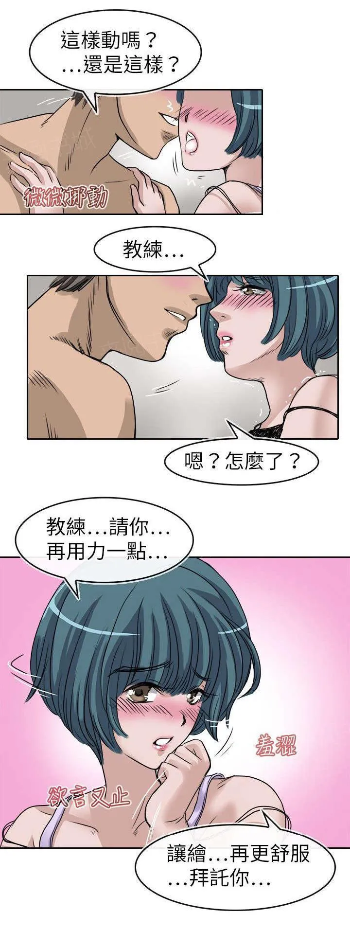 教练教教我漫画漫画,第14话 苏醒的晶8图
