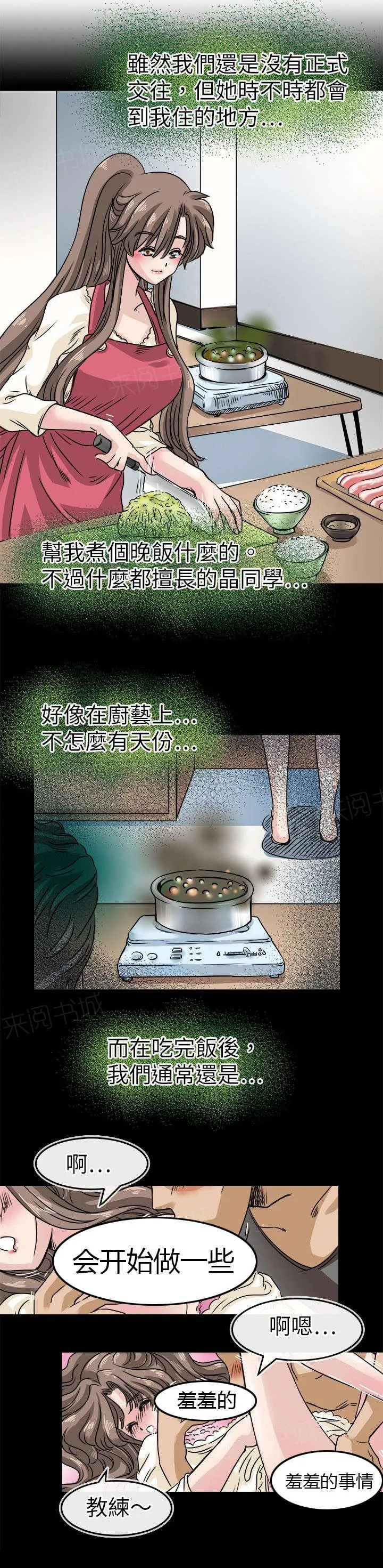 教练教教我漫画漫画,第28话 日常生活5图