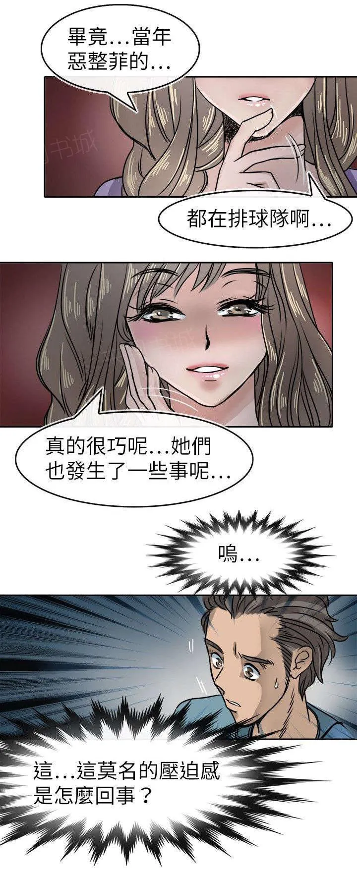 教练教教我漫画漫画,第20话 喜欢的男生13图