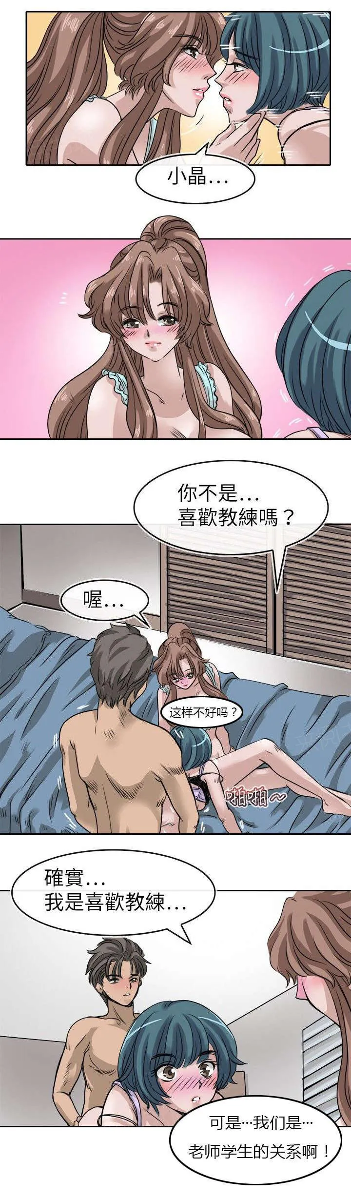 教练教教我漫画漫画,第15话 突然来客1图