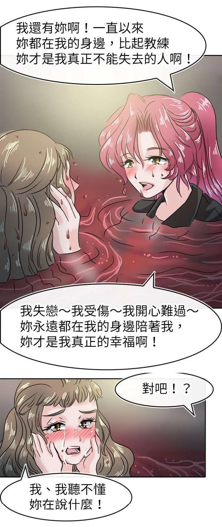 教练教教我漫画漫画,第58话4图