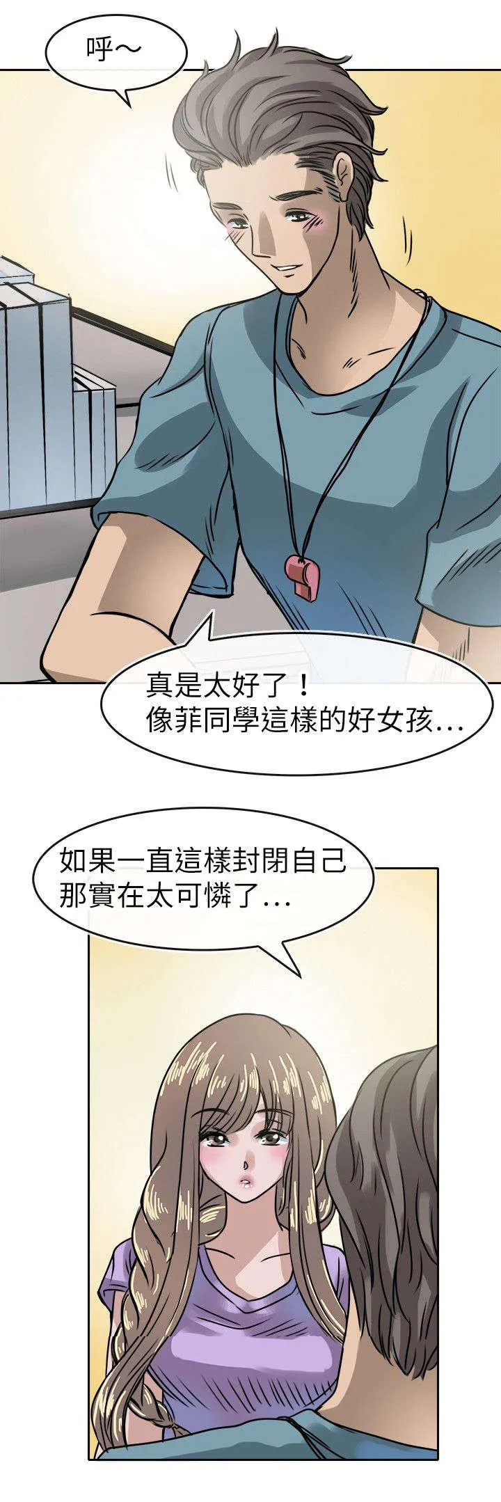 教练教教我漫画漫画,第20话18图