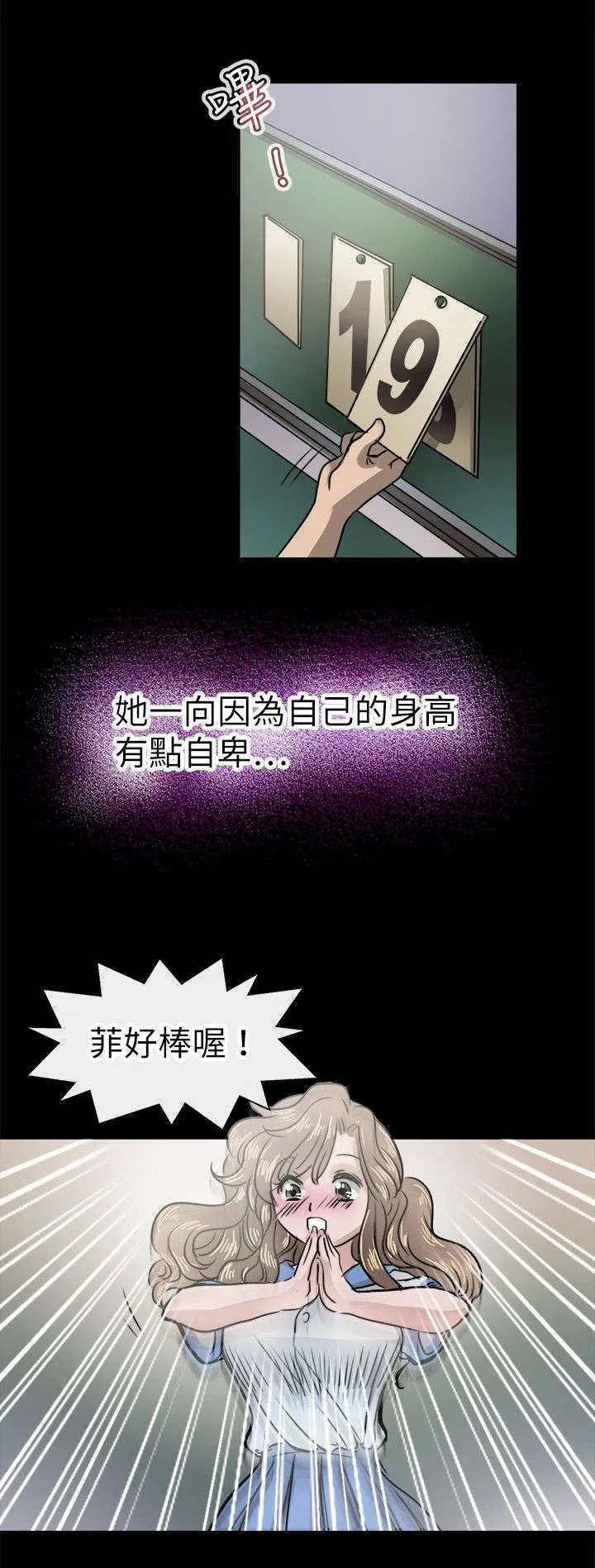 教练教教我韩漫阅读漫画,第19话14图