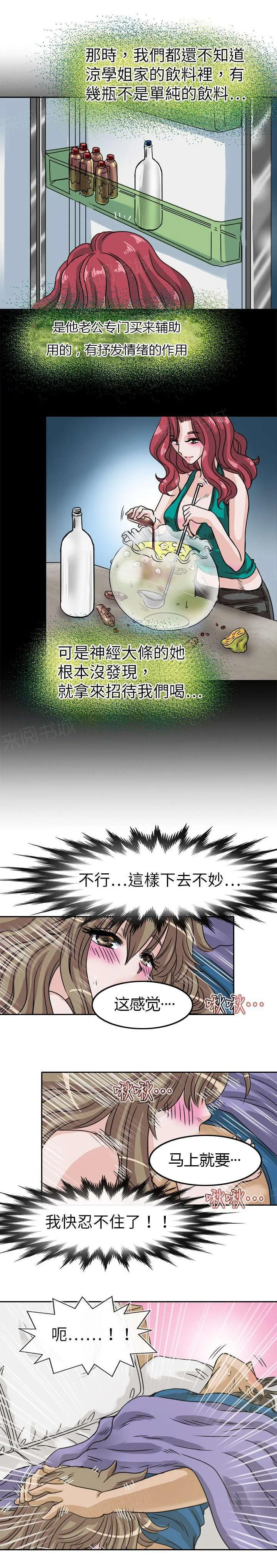 教练教教我漫画漫画,第31话 怪药14图