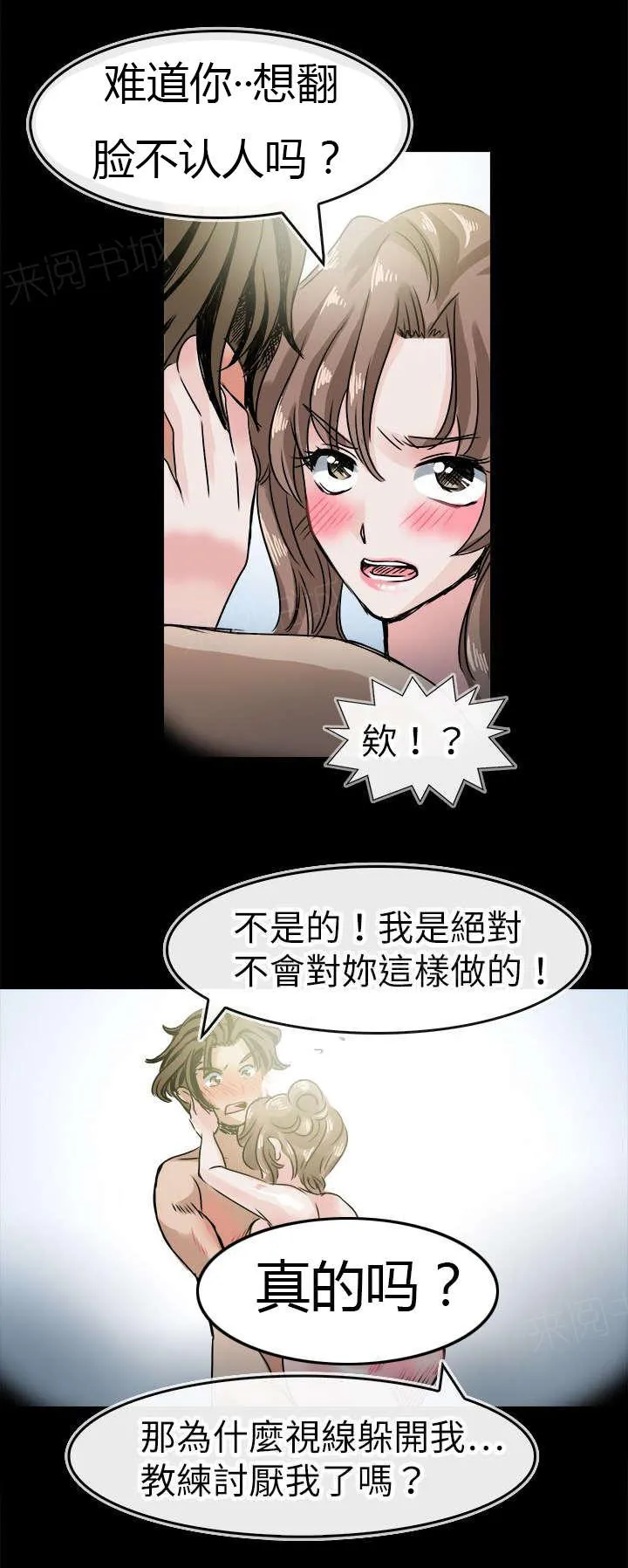 教练教教我漫画漫画,第48话 有小晶的回忆10图