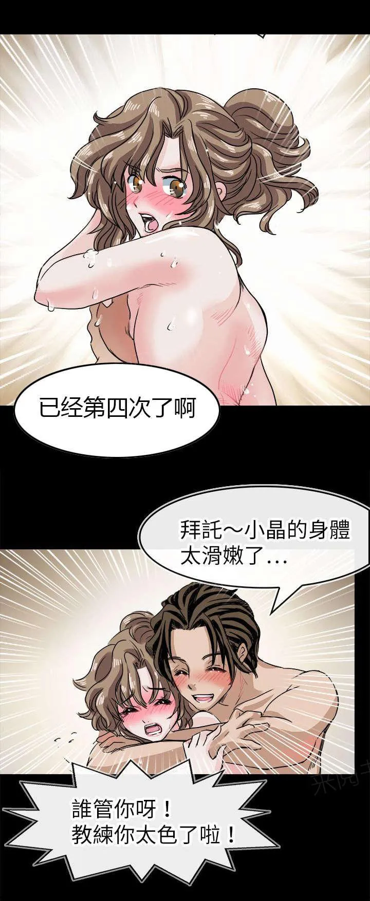 教练教教我漫画漫画,第48话 有小晶的回忆5图