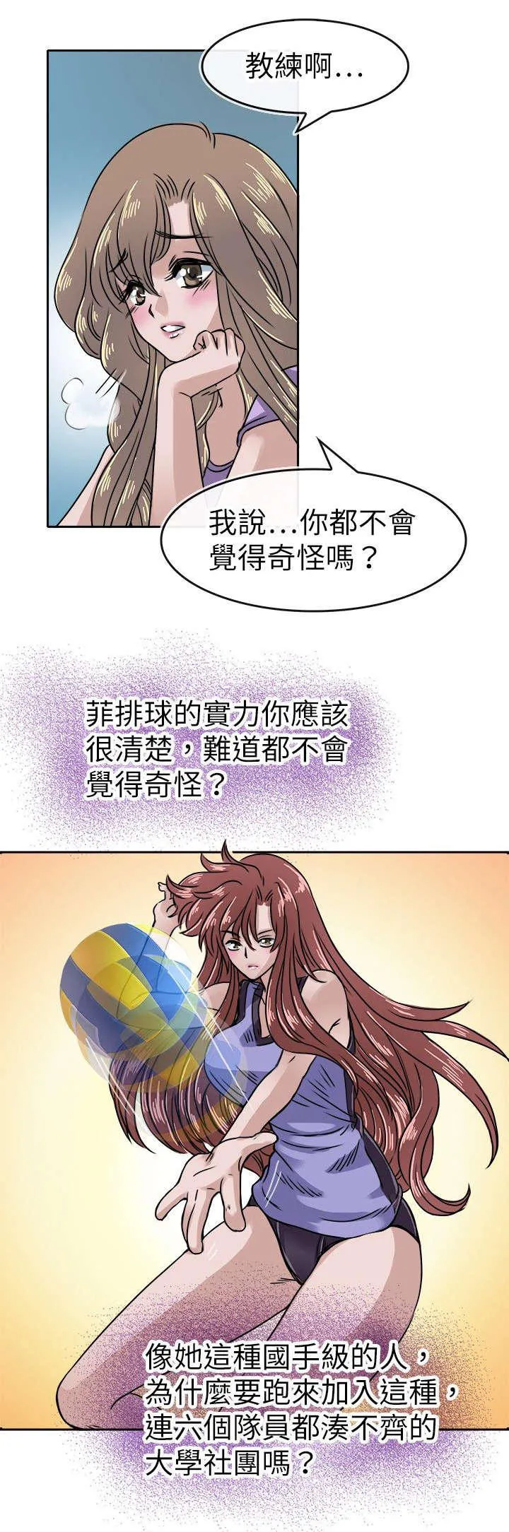 教练教教我韩漫阅读漫画,第19话9图