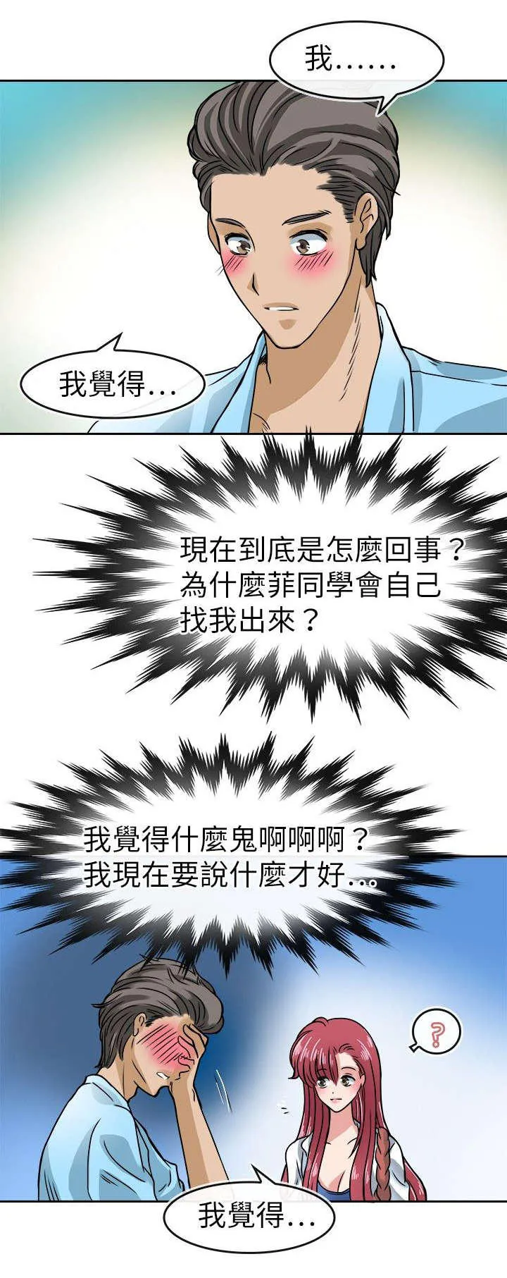 教练教教我漫画漫画,第24话10图