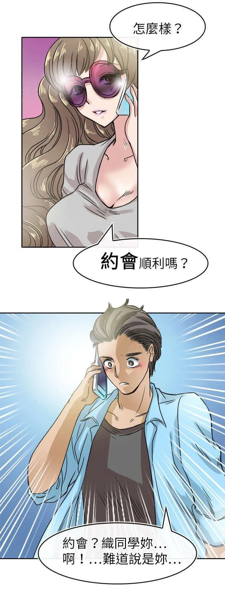 教练教教我漫画漫画,第24话 织的计划13图