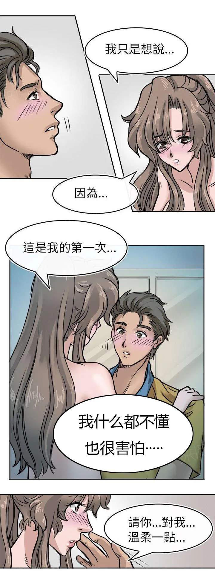 教练教教我漫画漫画,第10话 更衣室6图