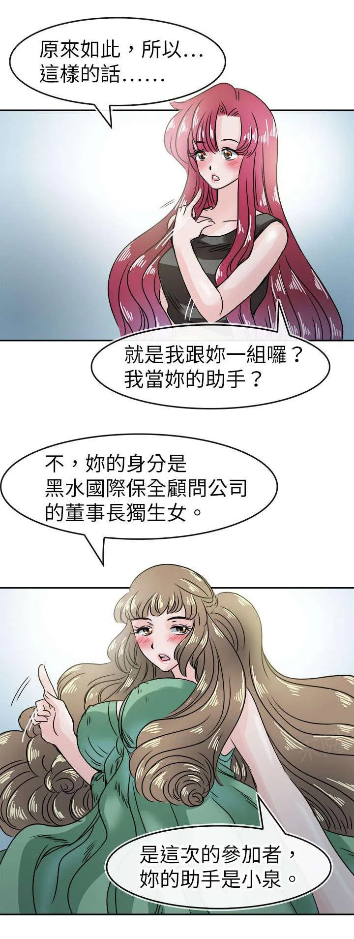 教练教教我漫画漫画,第55话 到达6图