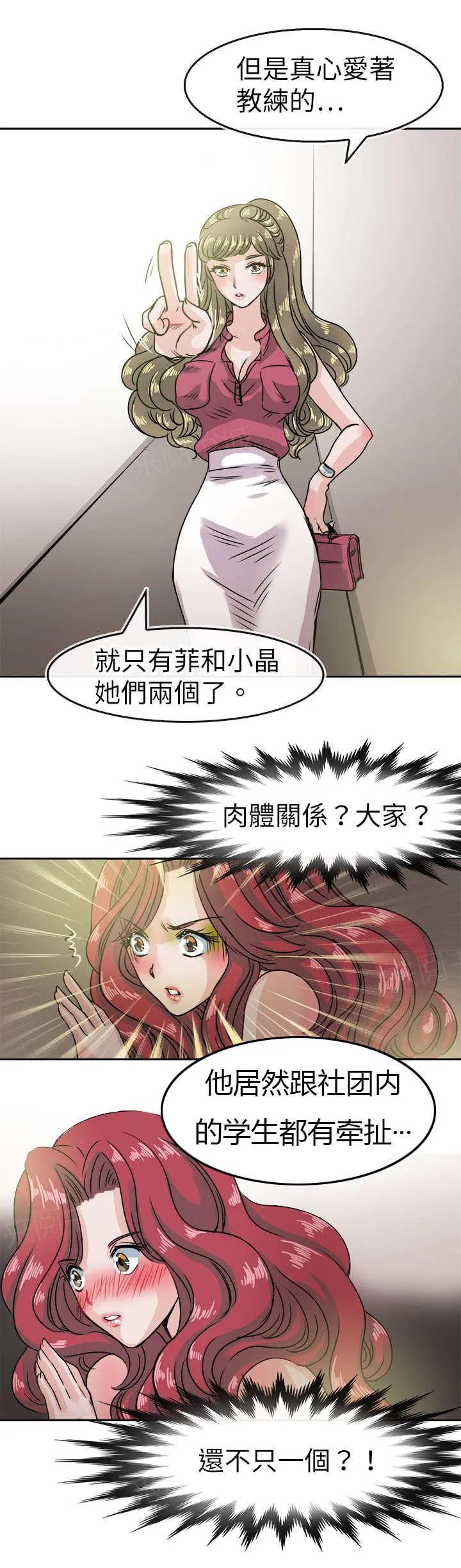 教练教教我漫画漫画,第42话 凉学姐的计划破灭14图