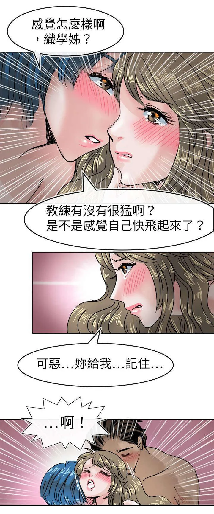 教练教教我漫画漫画,第44话12图