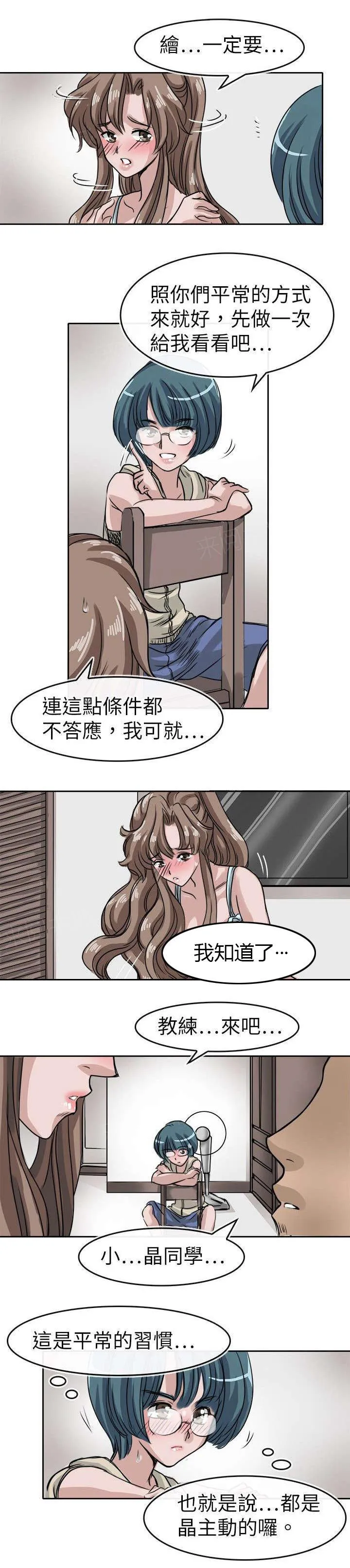 教练教教我漫画漫画,第13话 绘2图