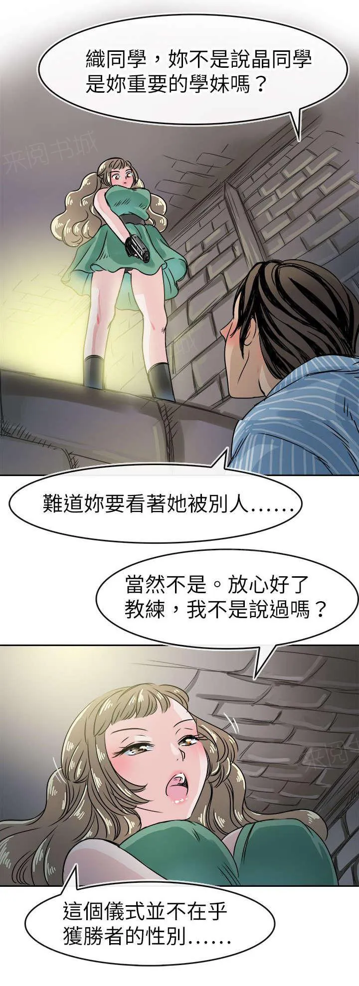 教练教教我韩漫阅读漫画,第57话 最后关头16图