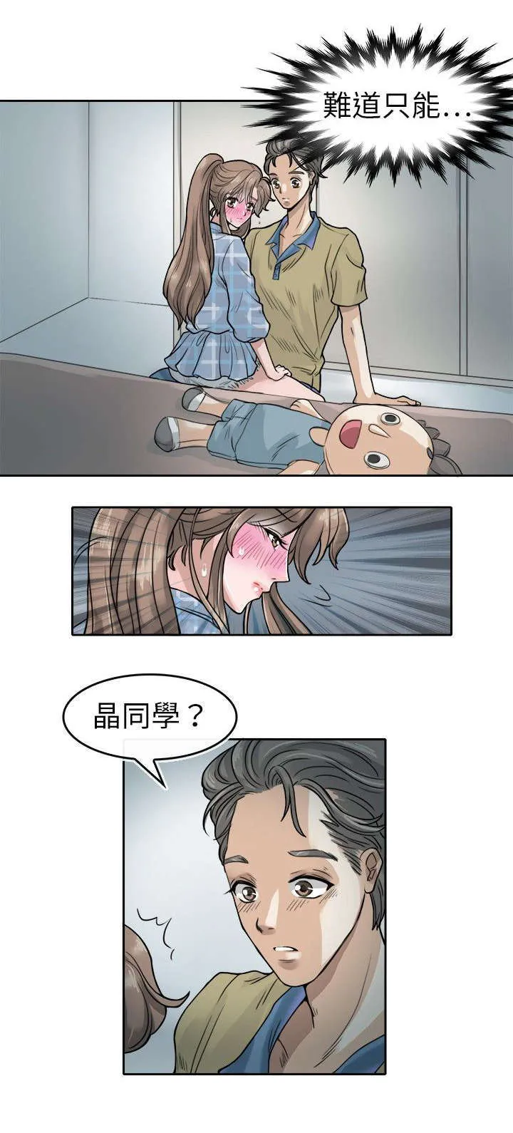 教练教教我漫画漫画,第8话2图