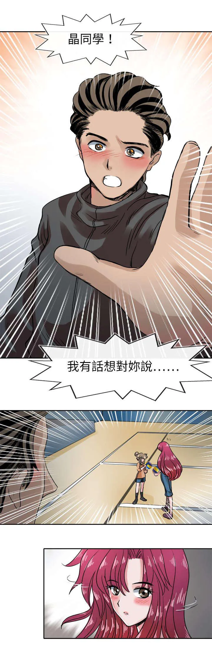 教练教教我漫画漫画,第47话3图