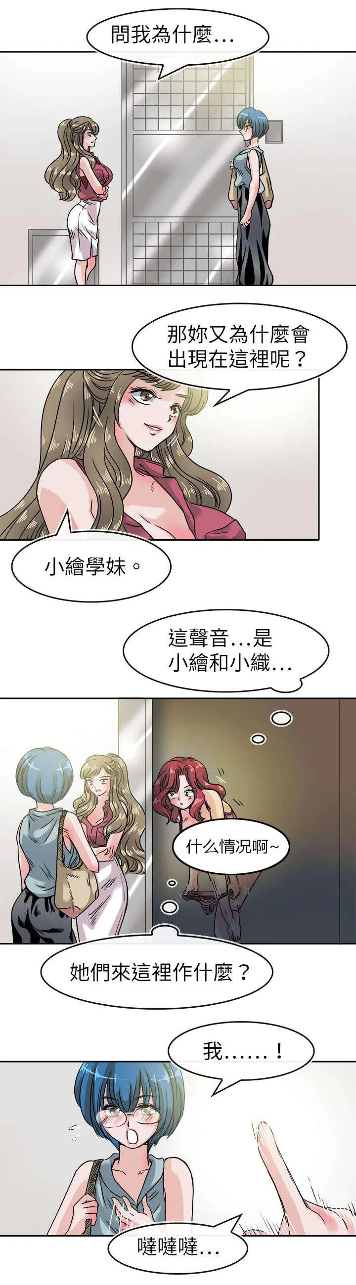 教练教教我漫画漫画,第42话12图