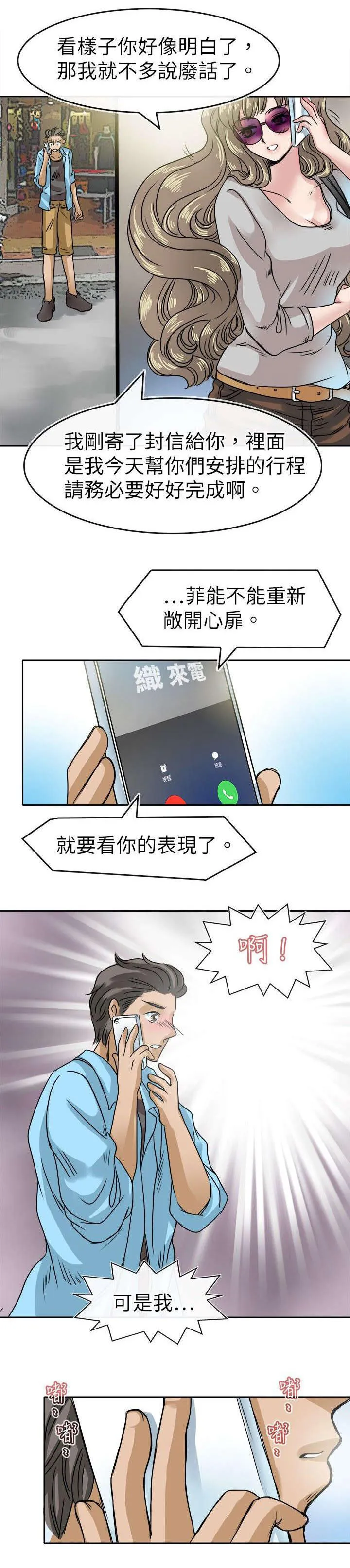 教练教教我漫画漫画,第24话14图