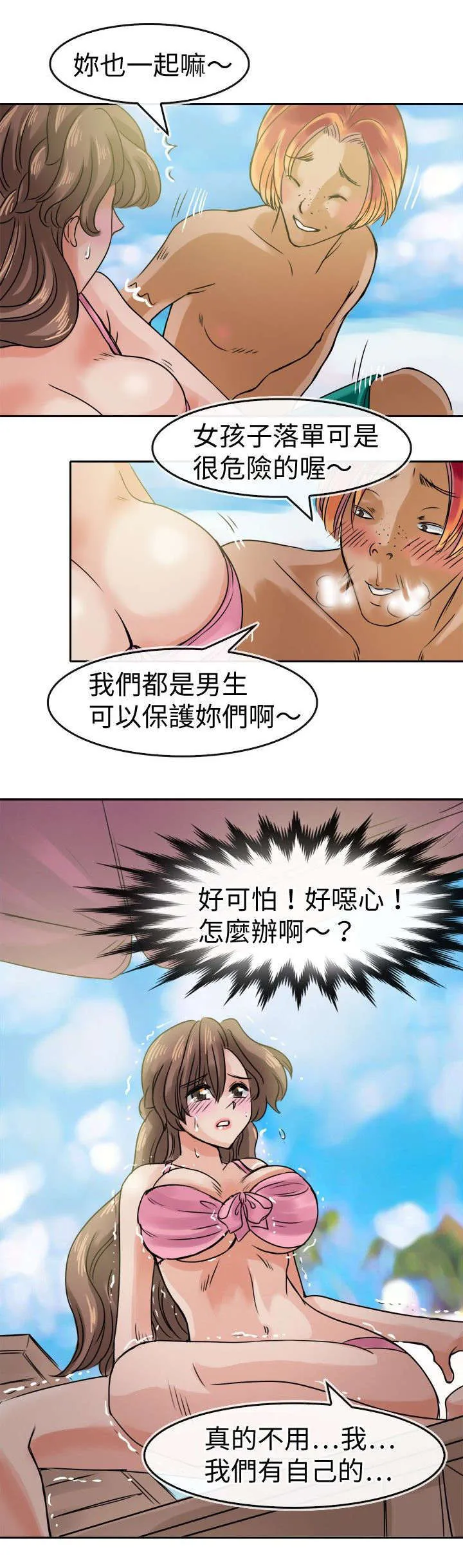 教练教教我漫画漫画,第35话3图