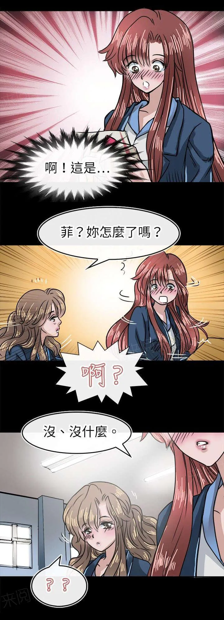 教练教教我漫画漫画,第19话 过去的信19图