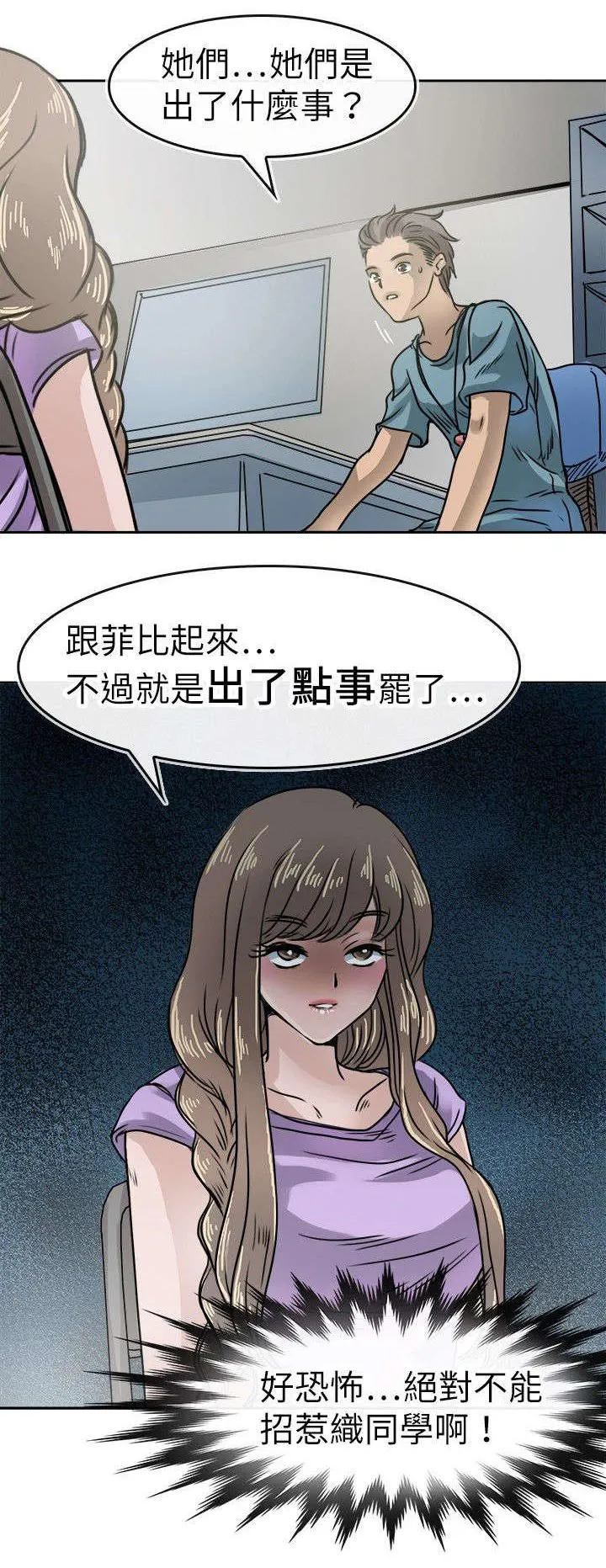 教练教教我漫画漫画,第20话14图