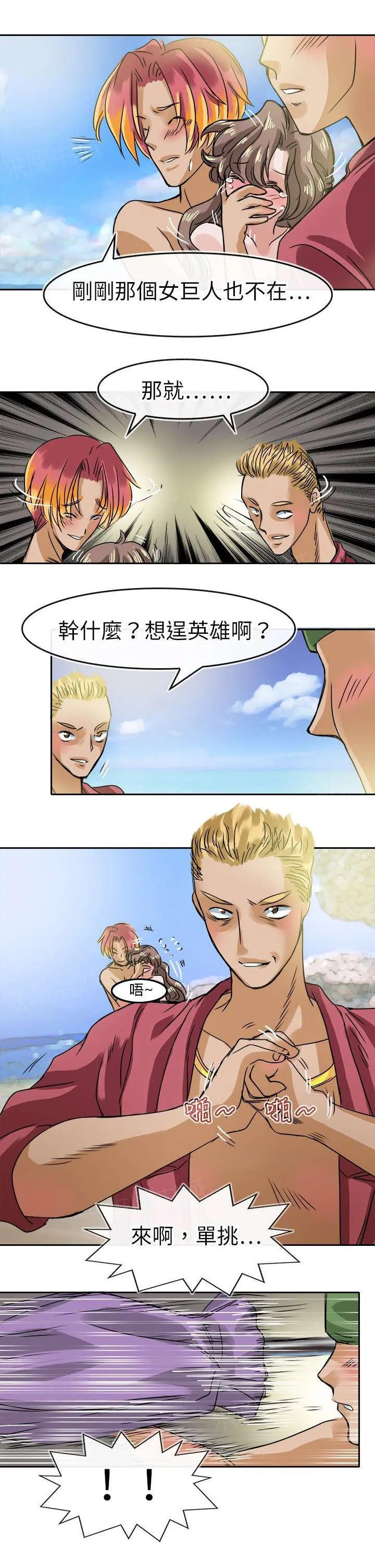 教练教教我漫画漫画,第37话 小晶的冷静3图