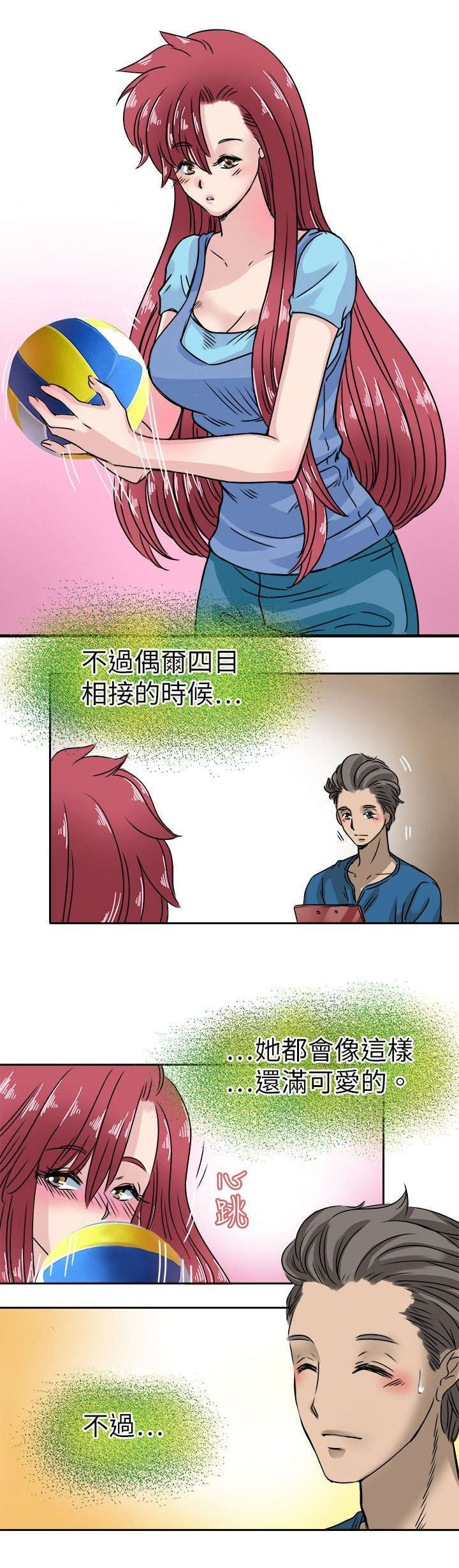 教练教教我漫画漫画,第28话9图