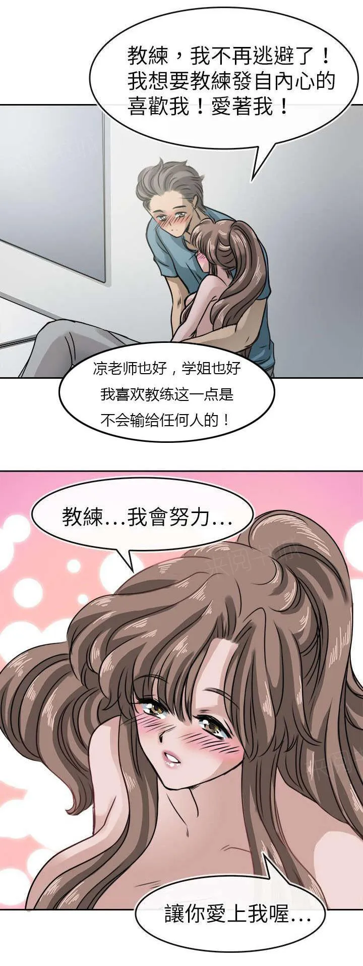 教练教教我漫画漫画,第22话 支持11图