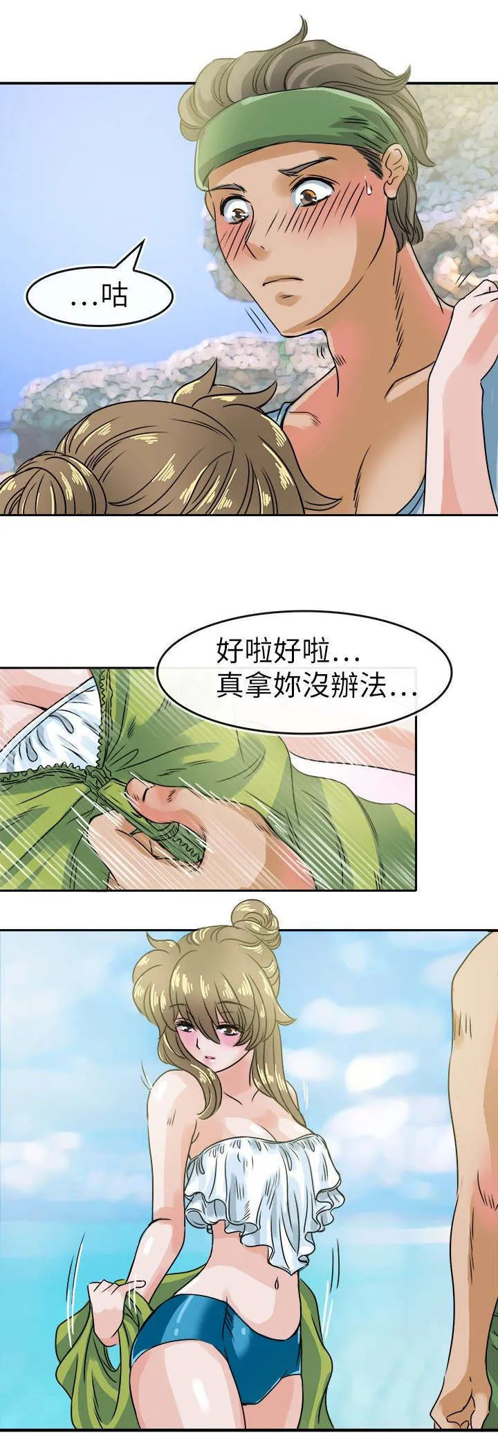 教练教教我漫画漫画,第35话14图