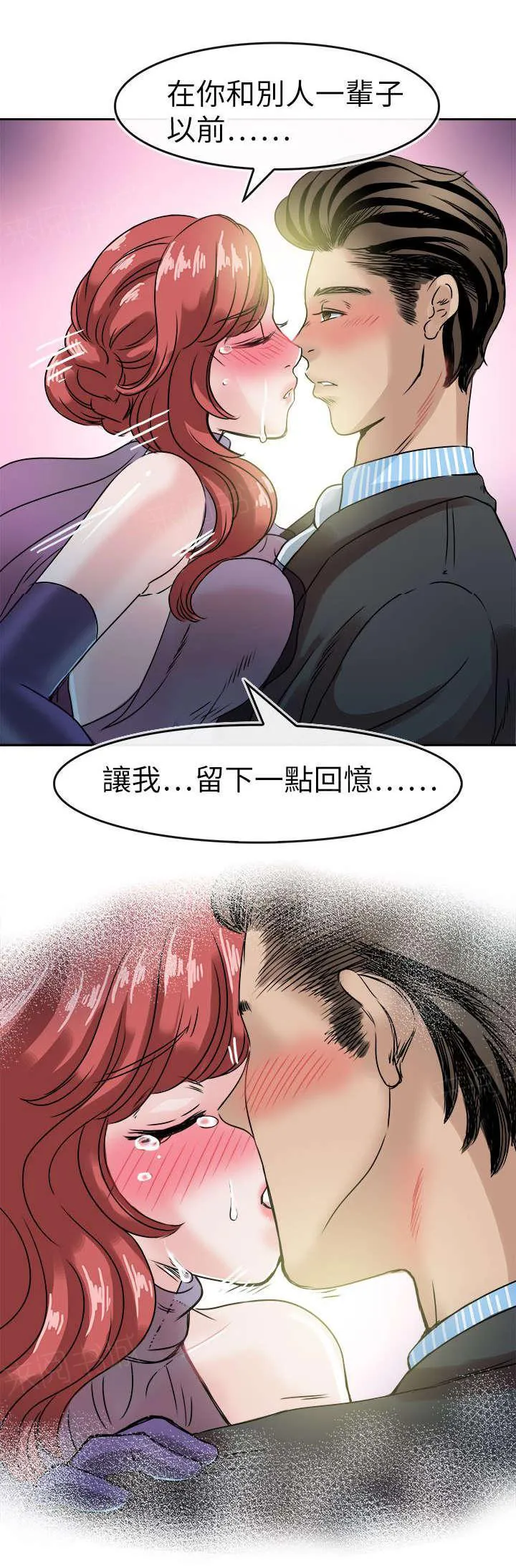 教练教教我漫画漫画,第54话 相融6图