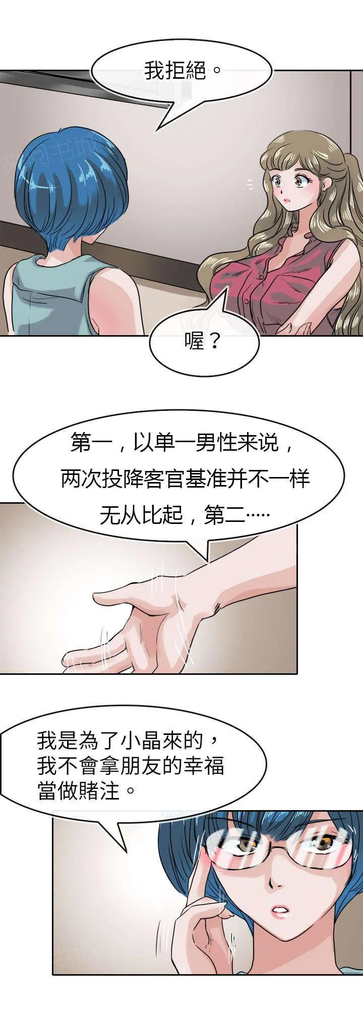 教练教教我漫画漫画,第43话 接受挑战8图