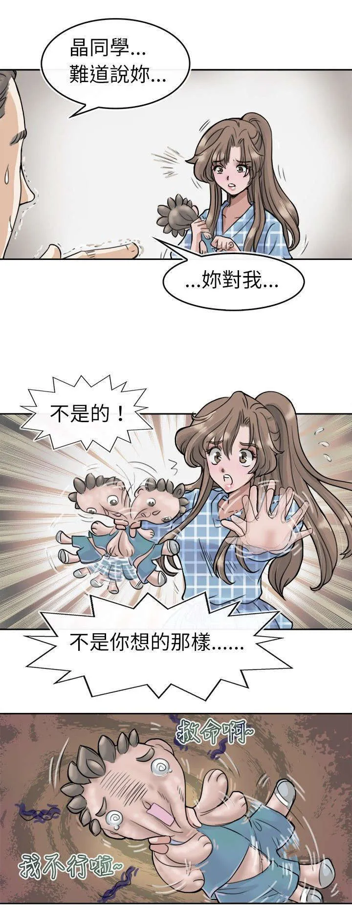 教练教教我漫画漫画,第5话3图