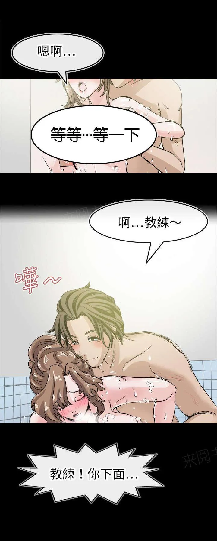 教练教教我漫画漫画,第48话 有小晶的回忆4图