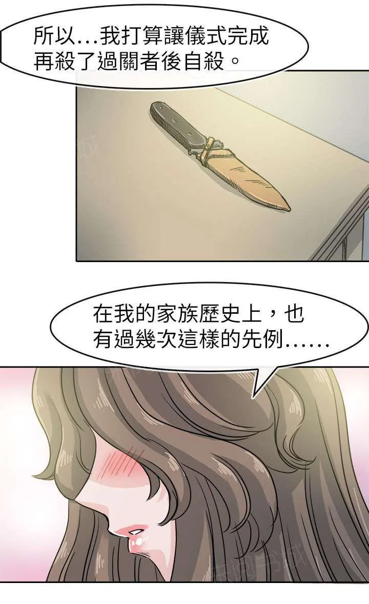 教练教教我漫画漫画,第59话 婚后超体能！3图