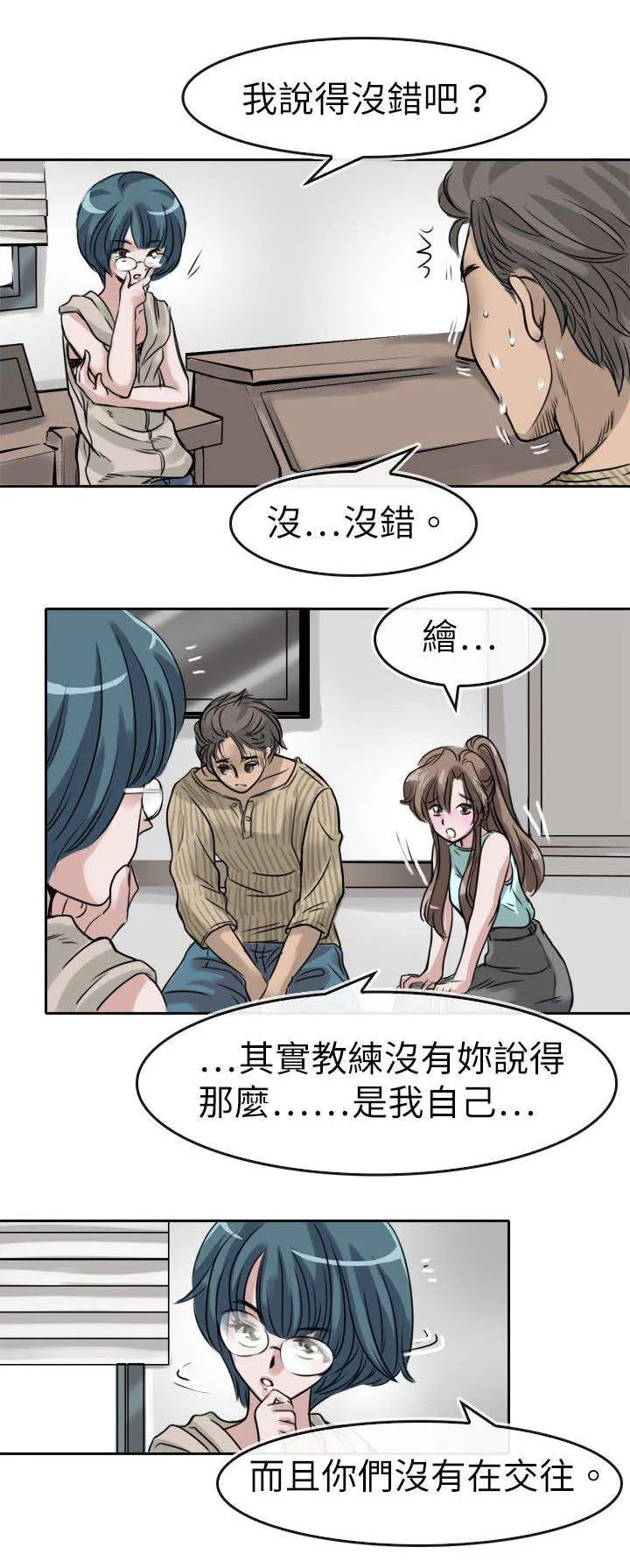 教练教教我漫画漫画,第12话4图